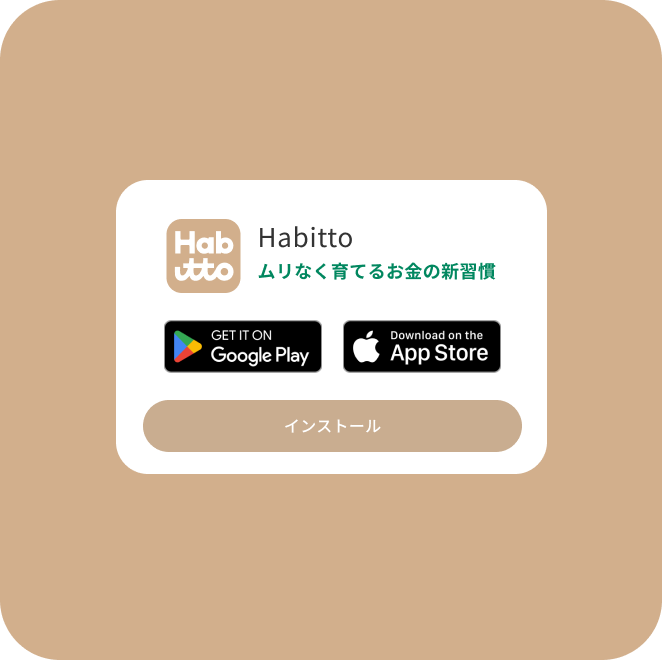 アプリストアでHabittoアプリをダウンロード