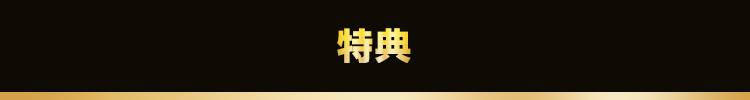 キャンペーン参加の流れ