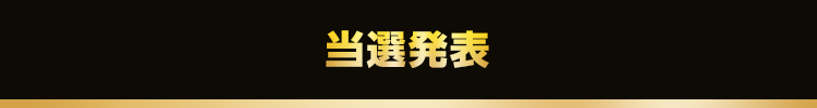 キャンペーン参加の流れ